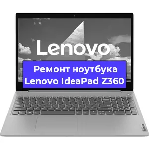 Ремонт ноутбуков Lenovo IdeaPad Z360 в Ростове-на-Дону